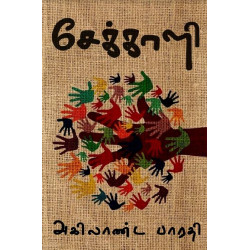 சேக்காளி