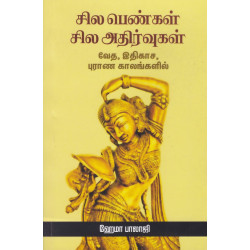 சில பெண்கள் சில அதிர்வுகள்