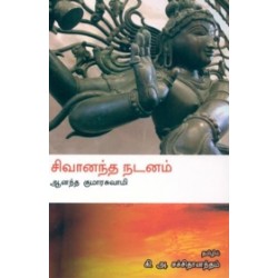 சிவானந்த நடனம்