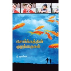 சொர்க்கத்தின் குழந்தைகள் சொர்க்கத்தின் குழந்தைகள்