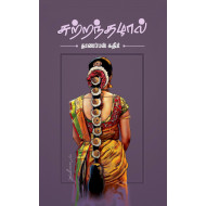 சுற்றந்தழால்