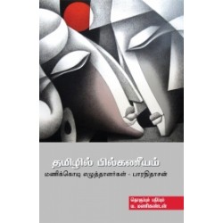 தமிழில் பில்கணீயம்