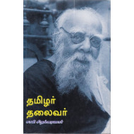 தமிழர் தலைவர்