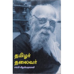 தமிழர் தலைவர் தமிழர் தலைவர்
