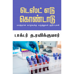 டெஸ்ட் எடு கொண்டாடு