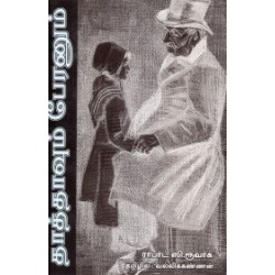 தாத்தாவும் பேரனும்