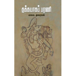 தக்கயாகப் பரணி