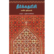 தீர்க்கதரிசி..