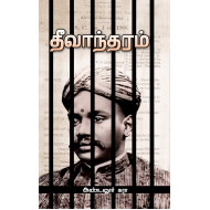 தீவாந்தரம்