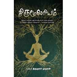 திருமூலரியம்