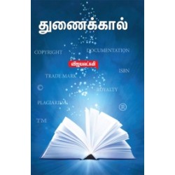 துணைக்கால்