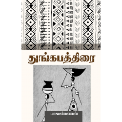 துங்கபத்திரை(சிறுகதை) துங்கபத்திரை(சிறுகதை)