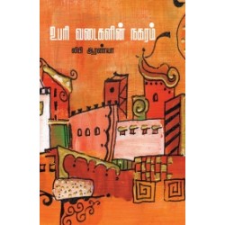 உபரி வடைகளின் நகரம் உபரி வடைகளின் நகரம்