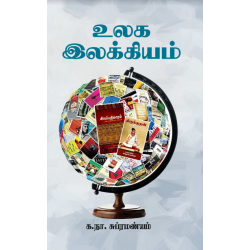உலக இலக்கியம் உலக இலக்கியம்