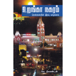 உறங்கா நகரம்: சென்னையின் இரவு வாழ்க்கை உறங்கா நகரம்: சென்னையின் இரவு வாழ்க்கை