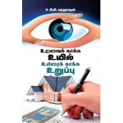 உறவைக் காக்க உயில் உயிரைக் காக்க உறுப்பு