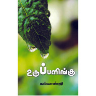 உருப்பளிங்கு