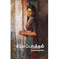 உயரப்பறத்தல்