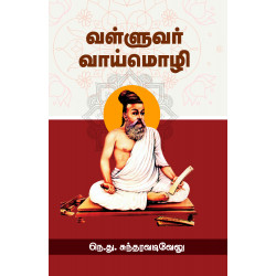 வள்ளுவர் வாய்மொழி