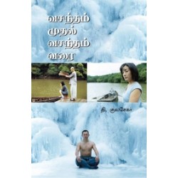 வசந்தம் முதல் வசந்தம் வரை வசந்தம் முதல் வசந்தம் வரை