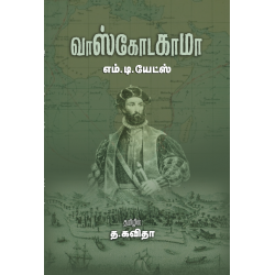 வாஸ்கோடகாமா | Vasco da Gama