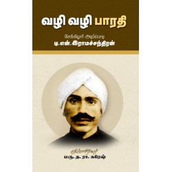 வழி வழி பாரதி