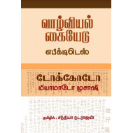 டோக்கோடோ என்னும் தனிமையின் வழி