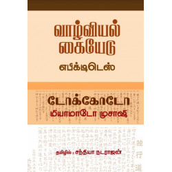 டோக்கோடோ என்னும் தனிமையின் வழி