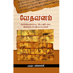 வேதவனம் வேதவனம்