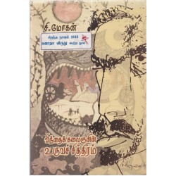 விந்தைக் கலைஞனின் உருவச் சித்திரம்