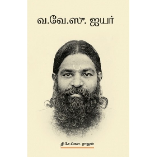 வ. வே. சு. ஐயர் வ. வே. சு. ஐயர்