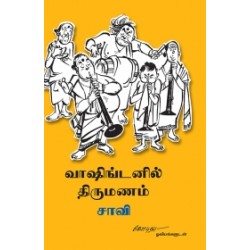 வாஷிங்டனில் திருமணம் வாஷிங்டனில் திருமணம்