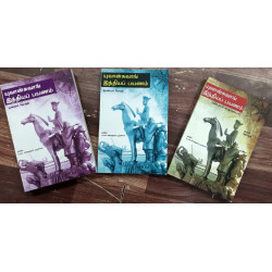 யுவான்சுவாங் இந்தியப் பயணம் (மூன்று பாகங்கள்) யுவான்சுவாங் இந்தியப் பயணம் (மூன்று பாகங்கள்)