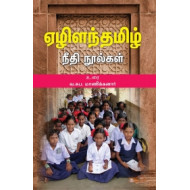 ஏழிளந்தமிழ்