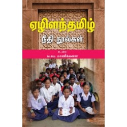 ஏழிளந்தமிழ்