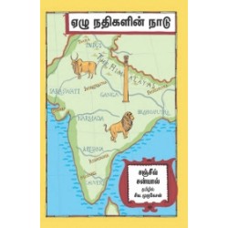 ஏழு நதிகளின் நாடு ஏழு நதிகளின் நாடு