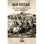 யுவ பாரதம்