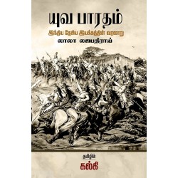 யுவ பாரதம் யுவ பாரதம்