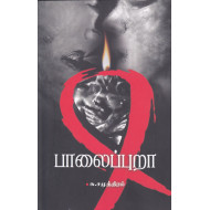 பாலைப்புறா