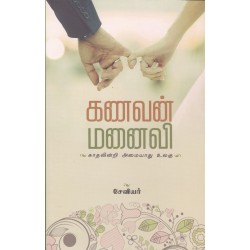 கணவன் மனைவி கணவன் மனைவி