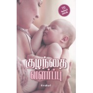 குழந்தை வளர்ப்பு