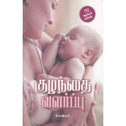 குழந்தை வளர்ப்பு