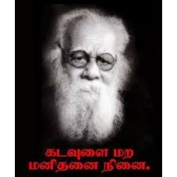 பெரியார் வாழ்க்கை வரலாறு