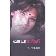 வாடாமல்லி