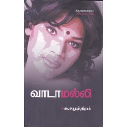 வாடாமல்லி வாடாமல்லி