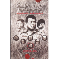 இந்தியாவும் ஈழத்தமிழரும்