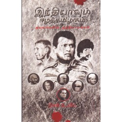 இந்தியாவும் ஈழத்தமிழரும்