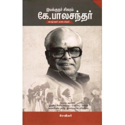 இயக்குநர் சிகரம் கே.பாலசந்தர் வாழ்வும் படைப்பும் இயக்குநர் சிகரம் கே.பாலசந்தர் வாழ்வும் படைப்பும்