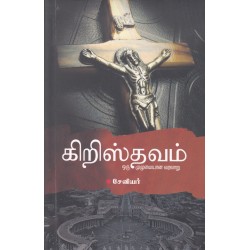 கிறிஸ்தவம் ஒரு முழுமையான வரலாறு கிறிஸ்தவம் ஒரு முழுமையான வரலாறு