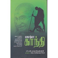 மகாத்மா காந்தி